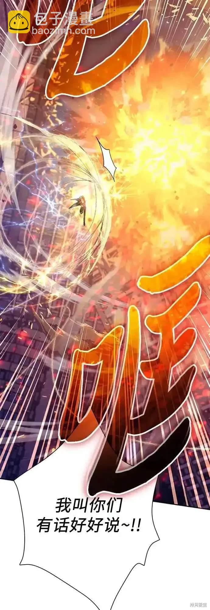 《我培养的S级们》第118话 第8页