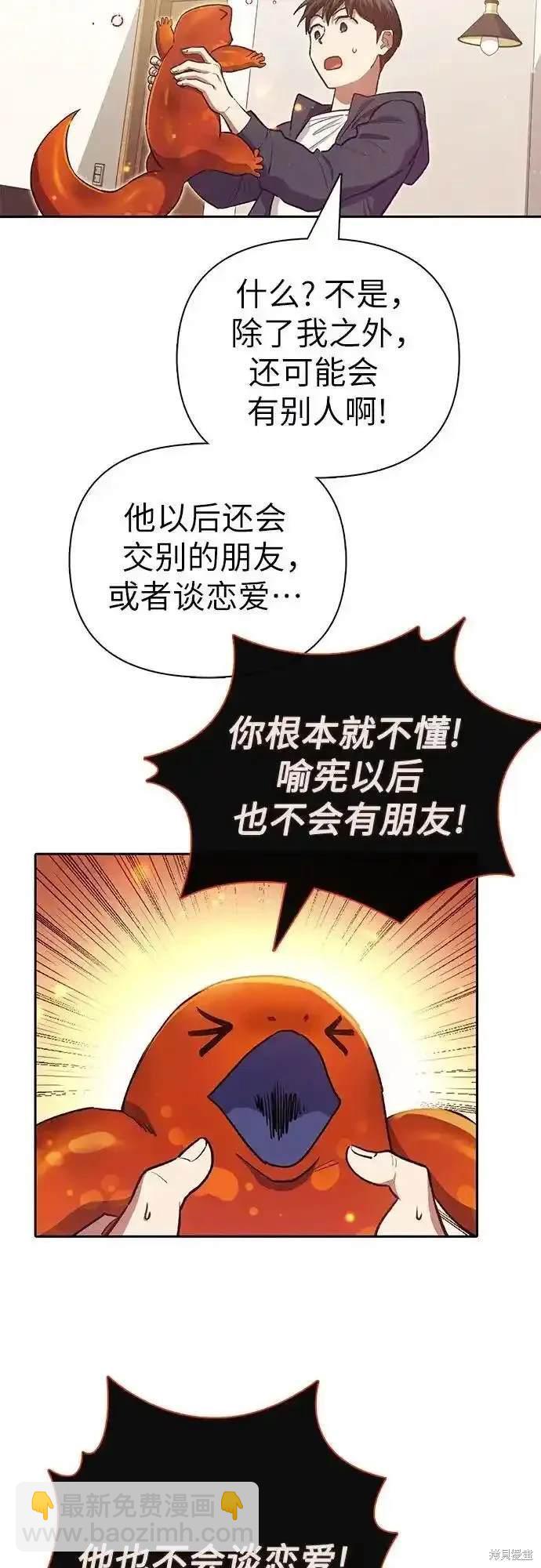 《我培养的S级们》第119话 第10页