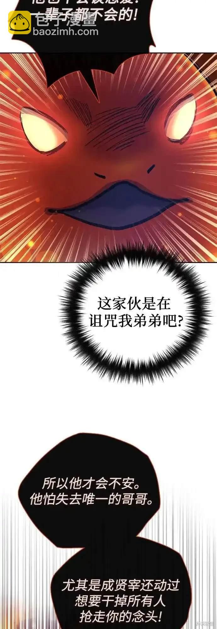《我培养的S级们》第119话 第11页