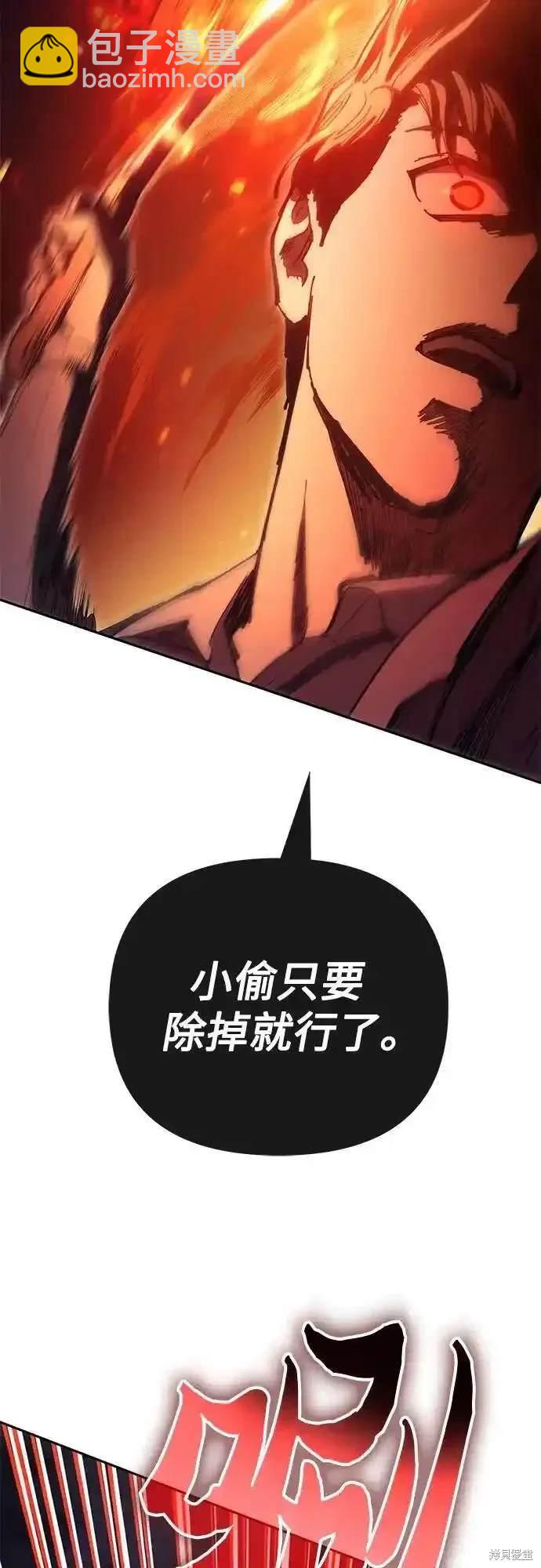 《我培养的S级们》第119话 第16页