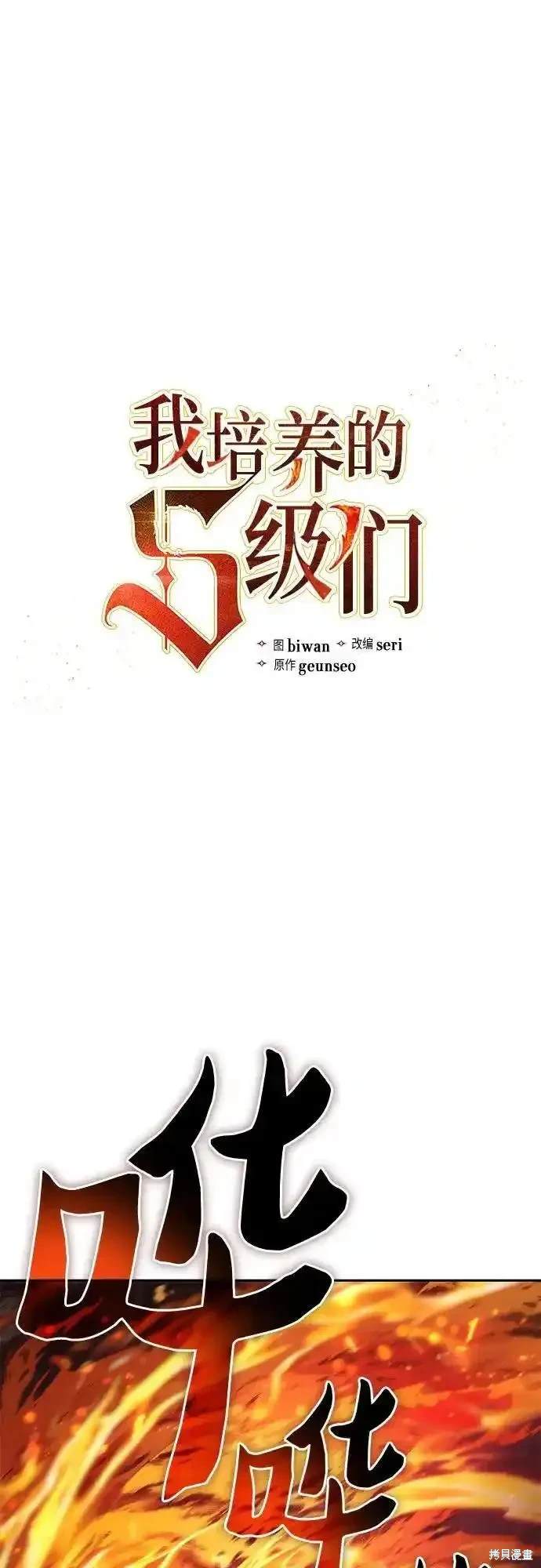 《我培养的S级们》第119话 第1页