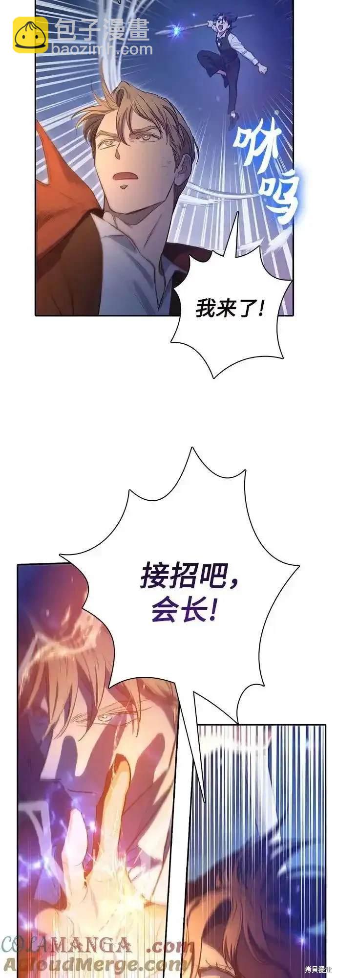 《我培养的S级们》第119话 第21页