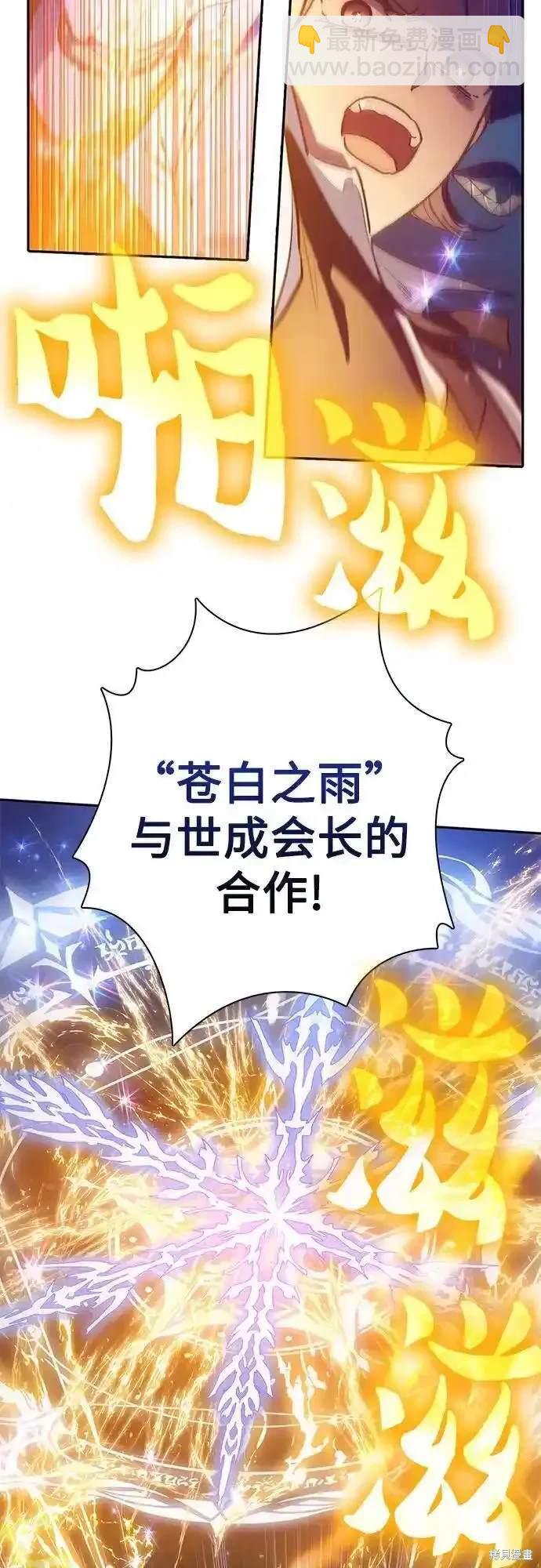 《我培养的S级们》第119话 第22页
