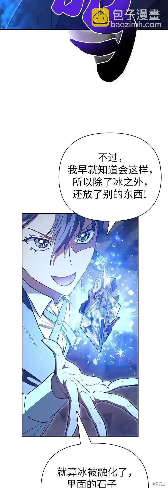 《我培养的S级们》第119话 第31页