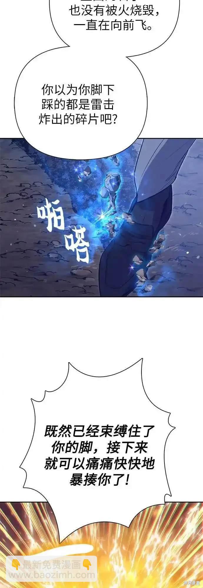 《我培养的S级们》第119话 第32页