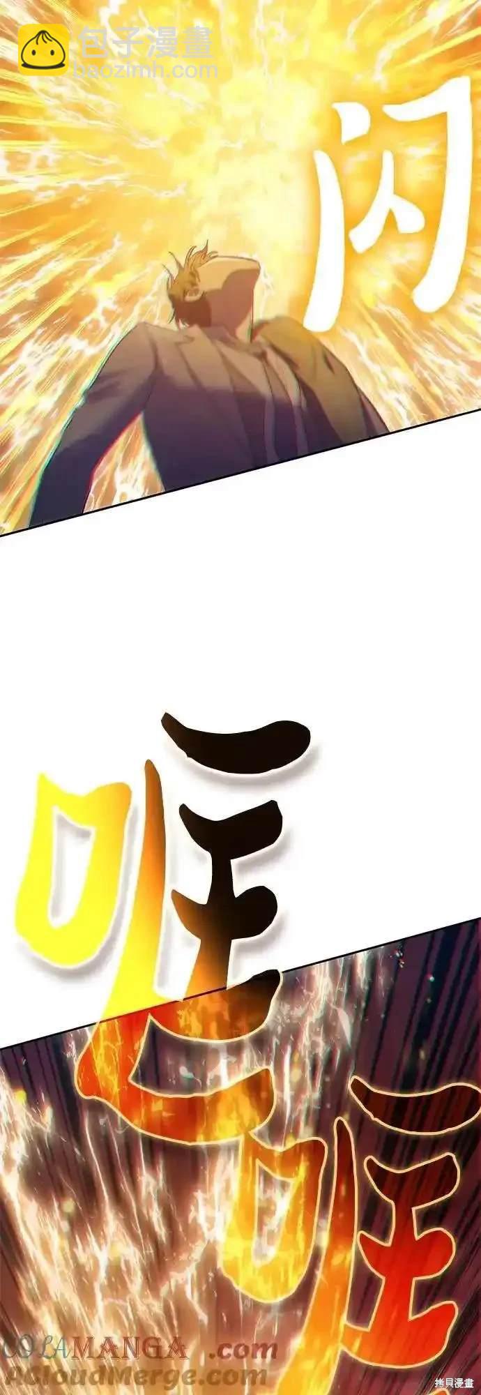 《我培养的S级们》第119话 第33页
