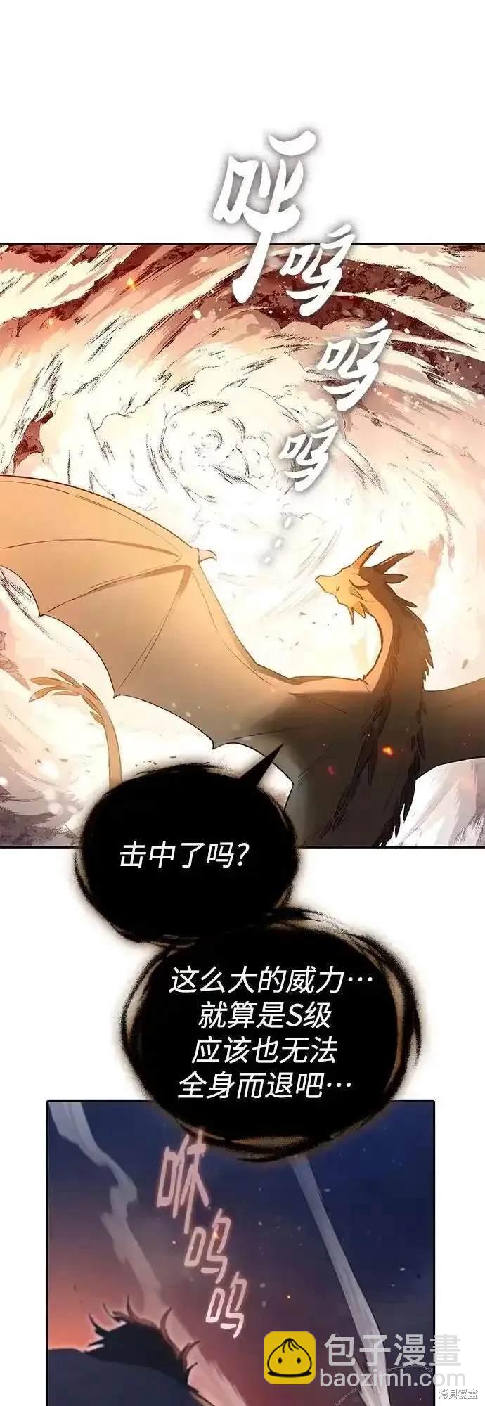 《我培养的S级们》第119话 第35页