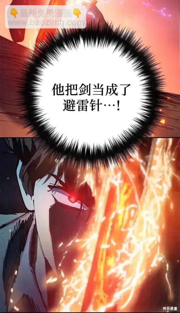 《我培养的S级们》第119话 第38页