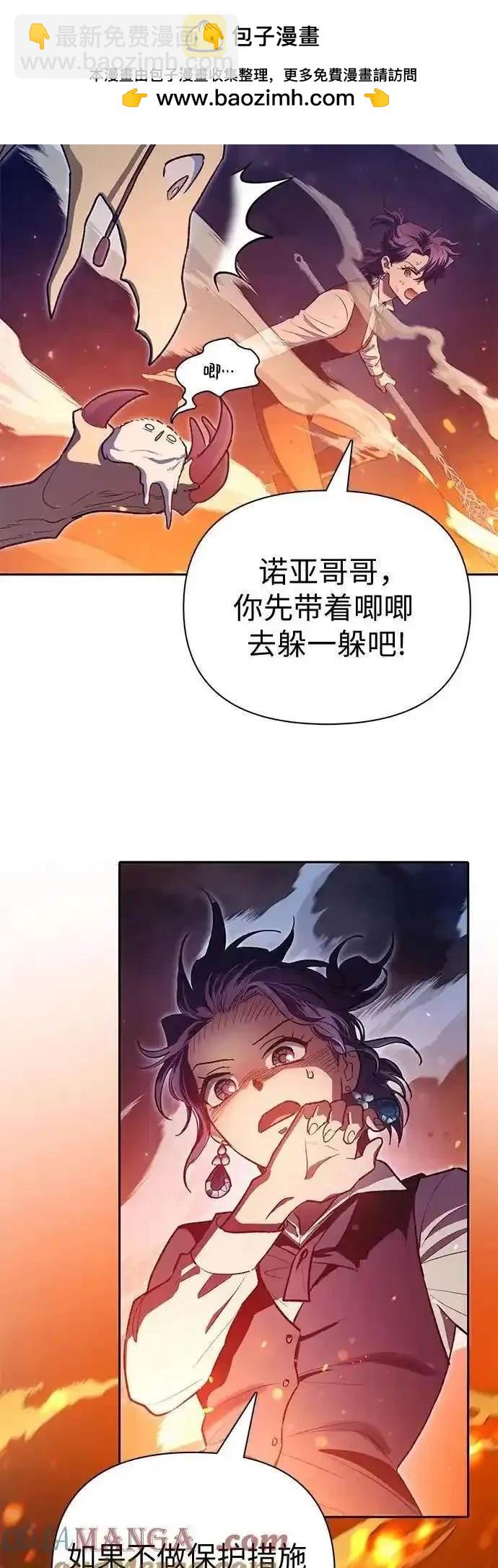 《我培养的S级们》第119话 第3页