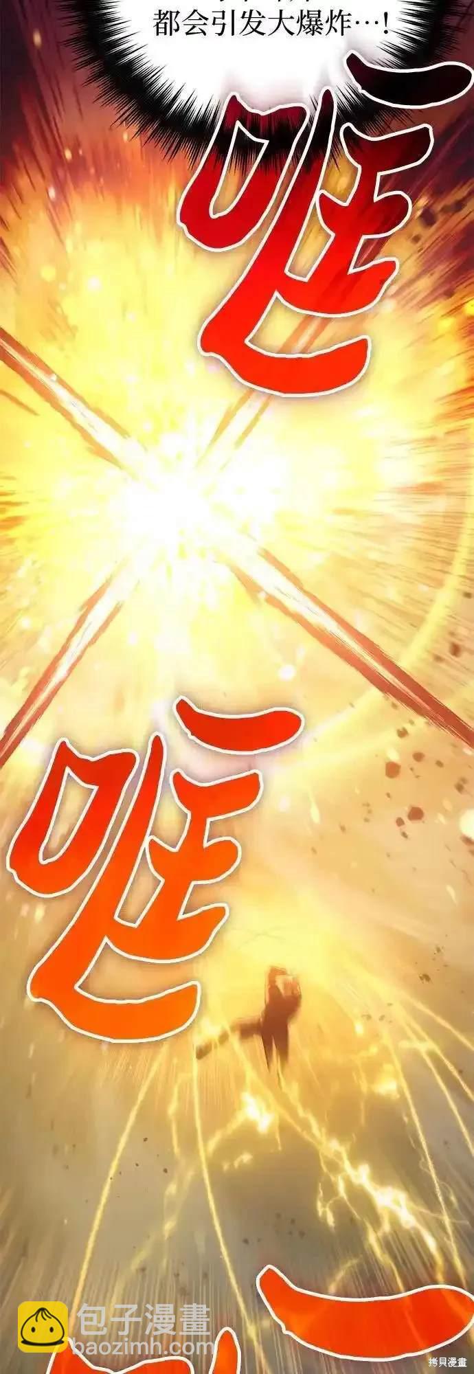 《我培养的S级们》第119话 第41页
