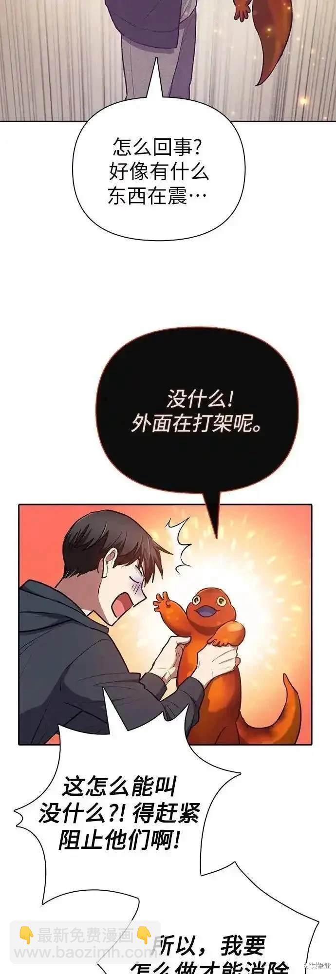 《我培养的S级们》第119话 第43页