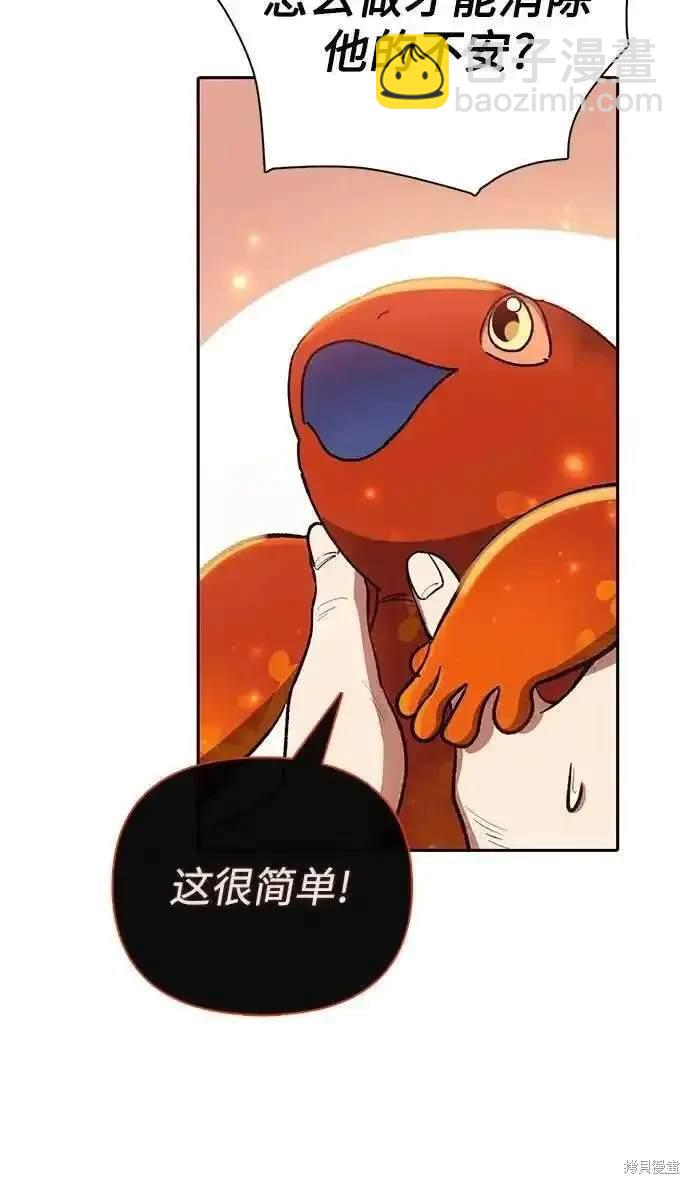 《我培养的S级们》第119话 第44页
