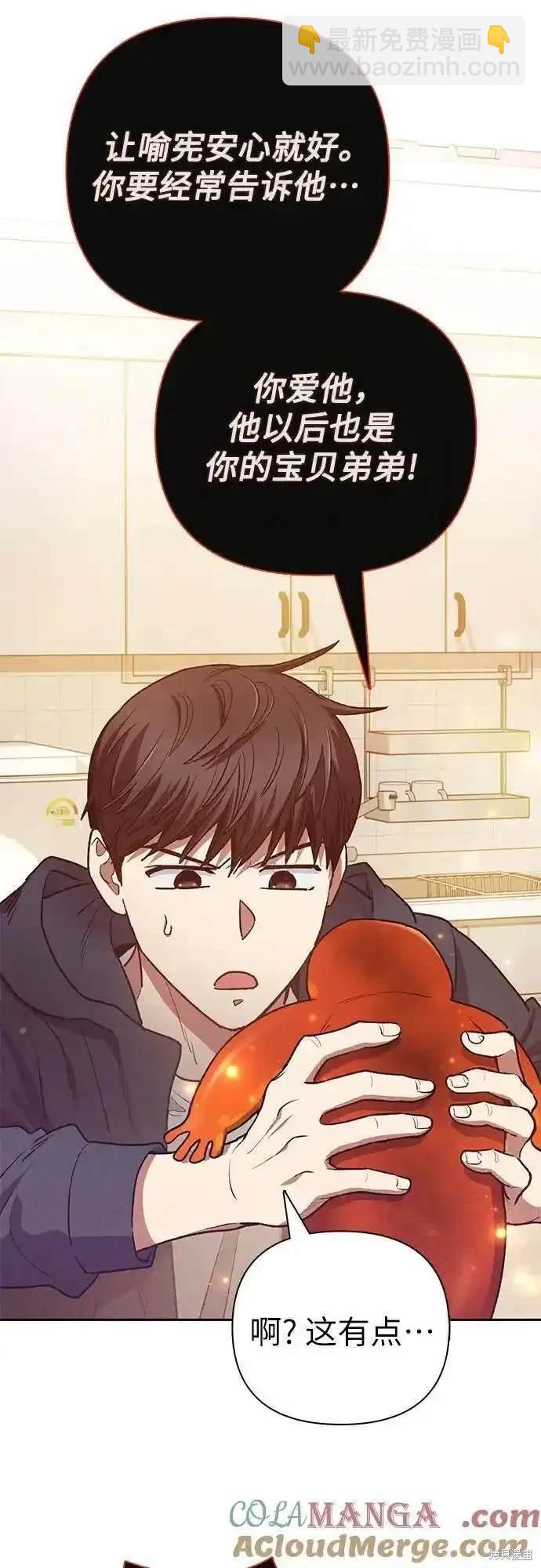 《我培养的S级们》第119话 第45页