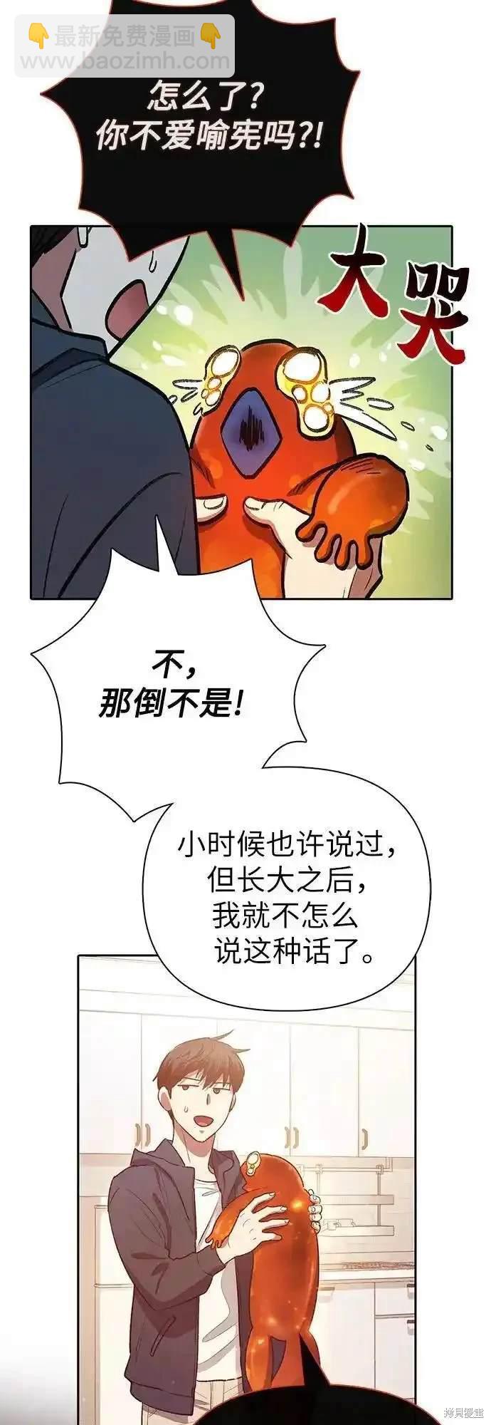 《我培养的S级们》第119话 第46页
