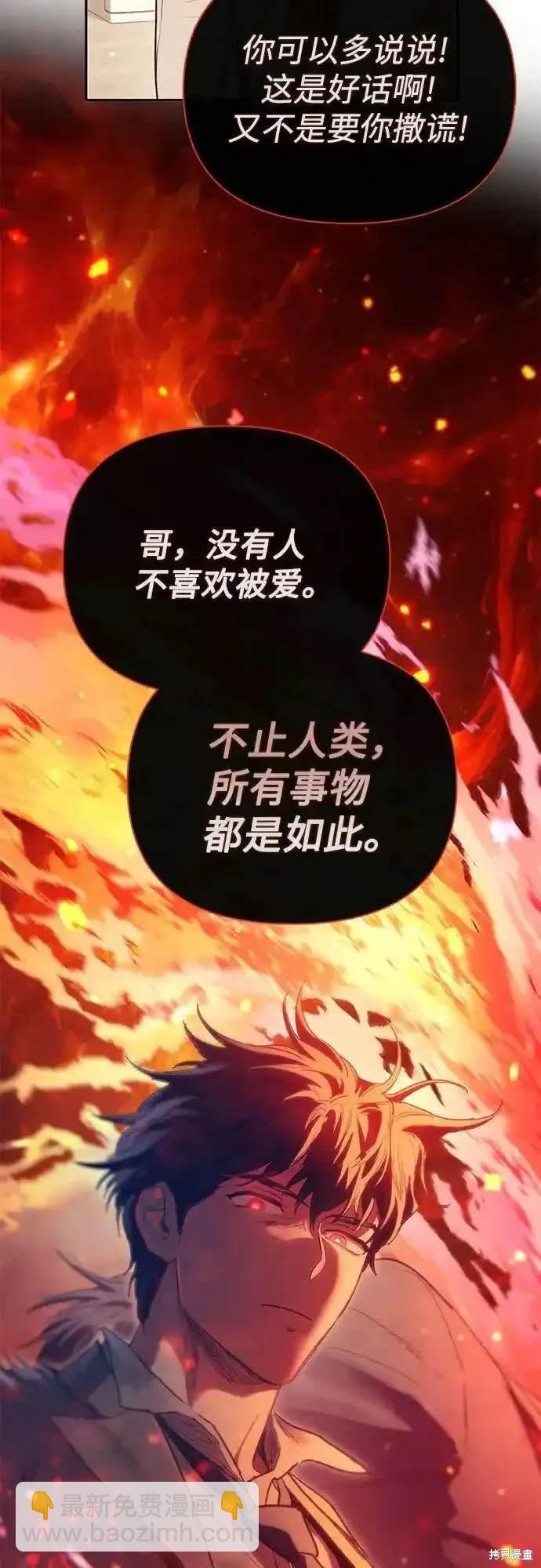 《我培养的S级们》第119话 第47页