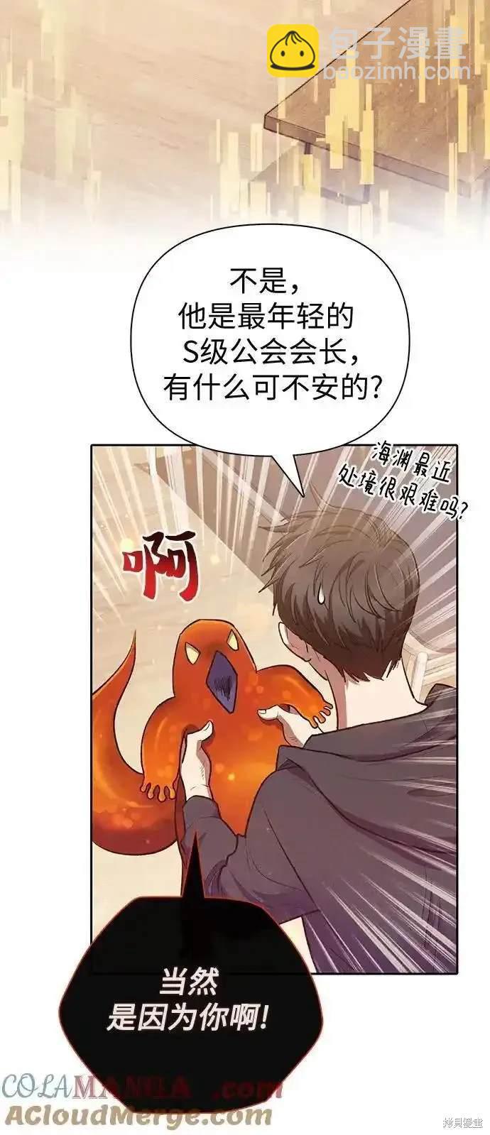 《我培养的S级们》第119话 第6页
