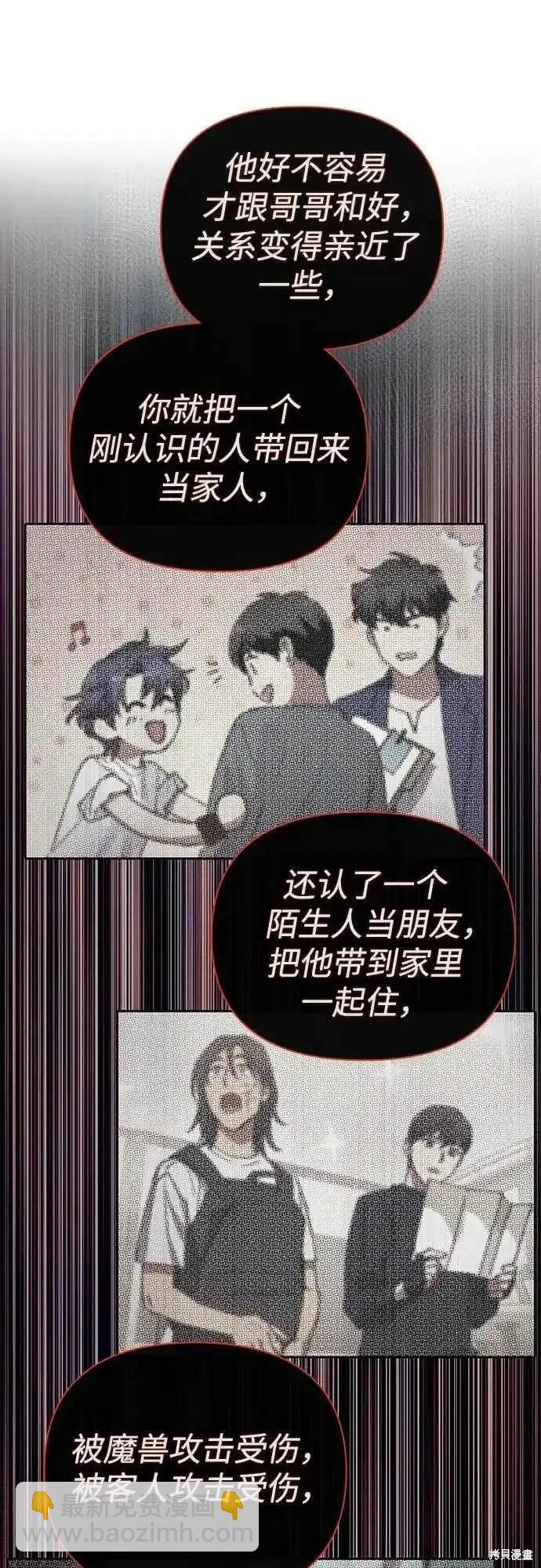 《我培养的S级们》第119话 第7页