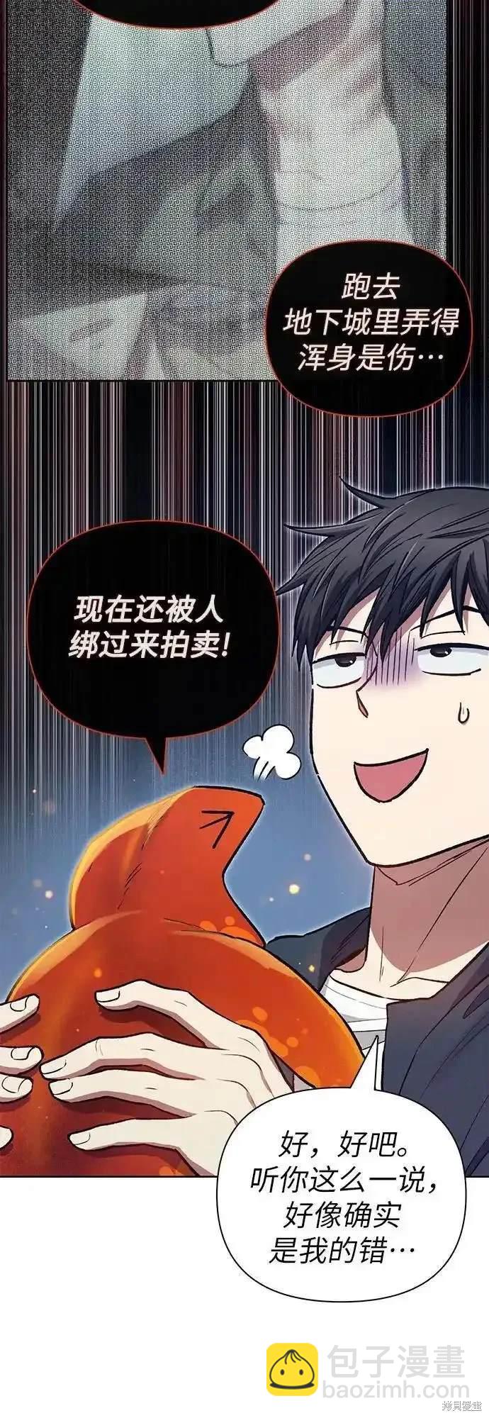 《我培养的S级们》第119话 第8页