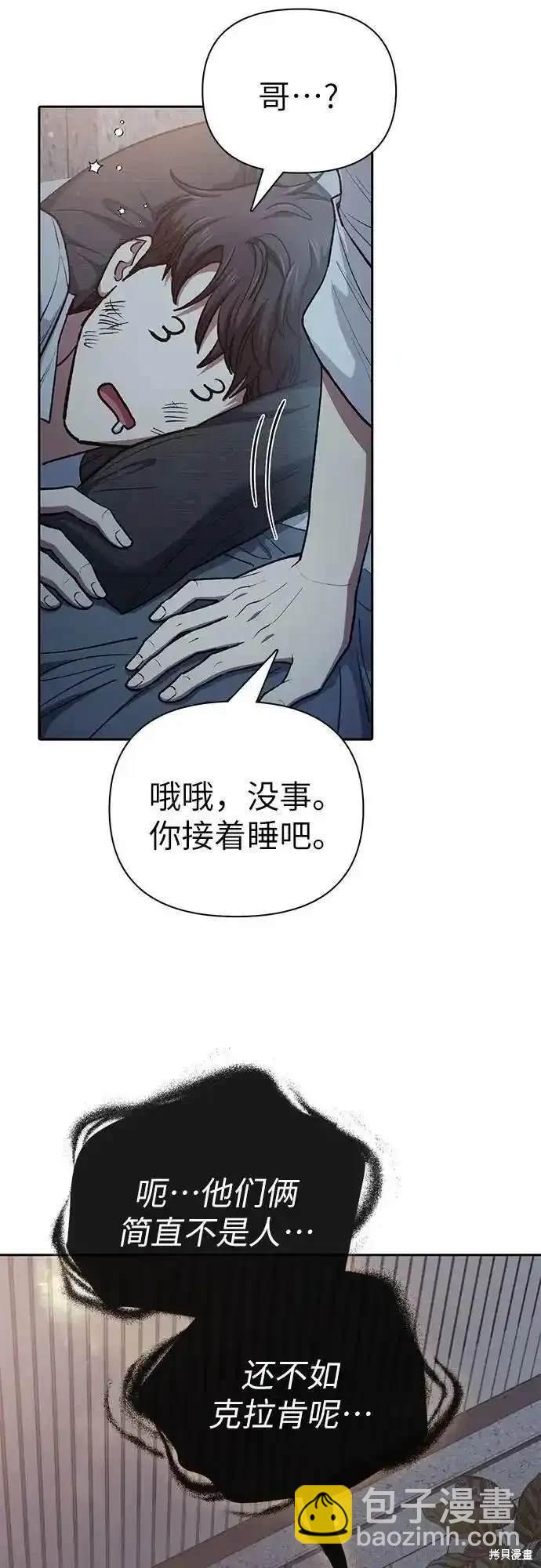 《我培养的S级们》第120话 第14页