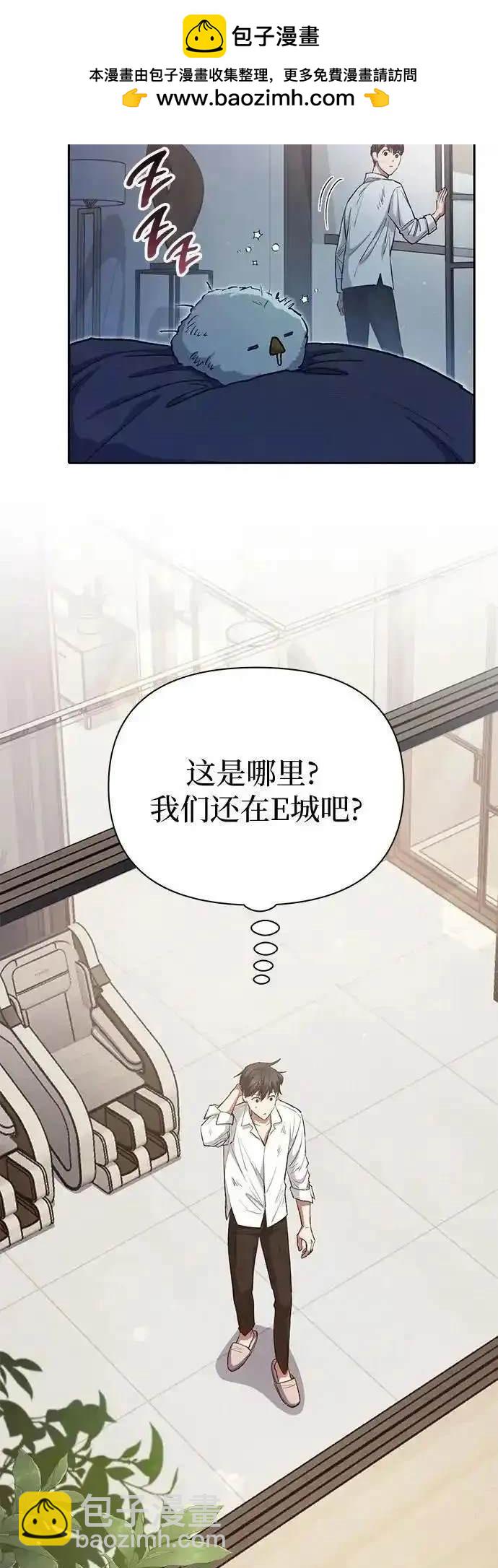 《我培养的S级们》第120话 第16页
