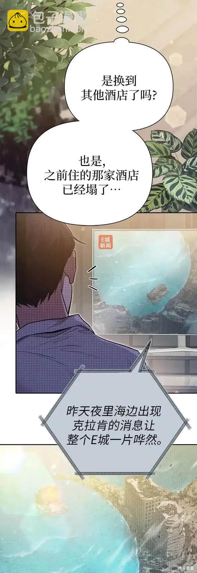 《我培养的S级们》第120话 第17页