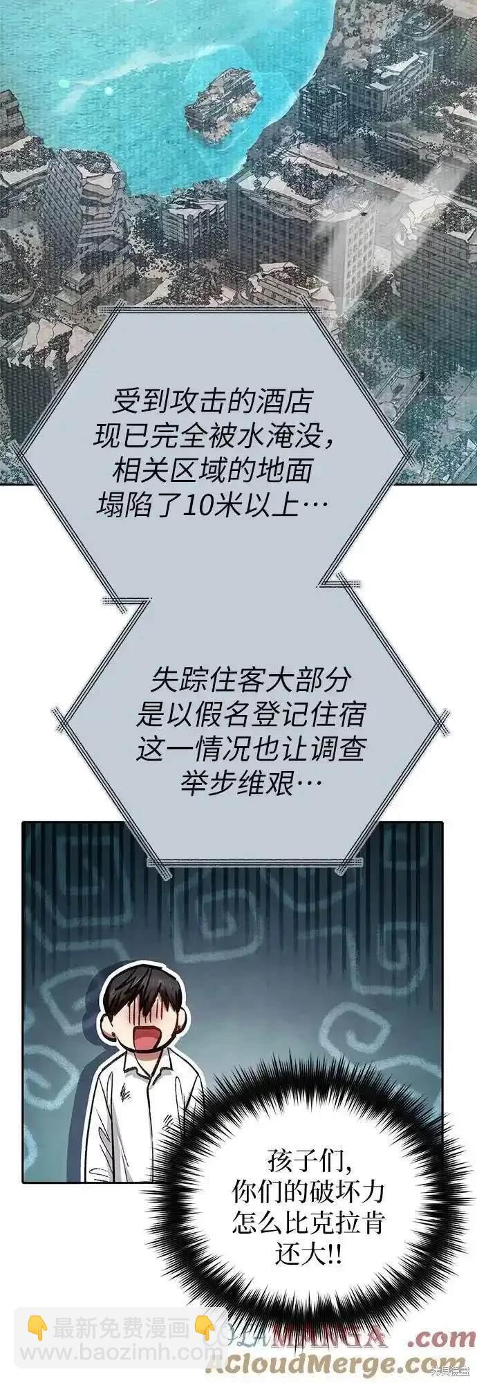 《我培养的S级们》第120话 第18页