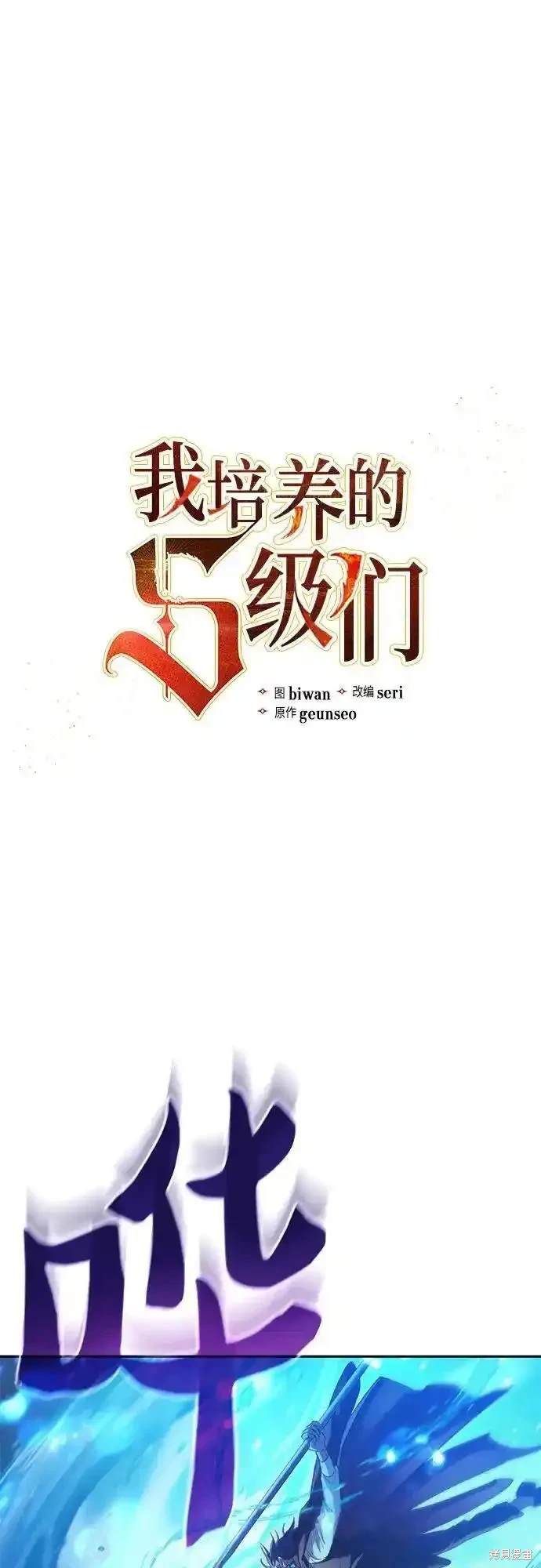 《我培养的S级们》第120话 第1页