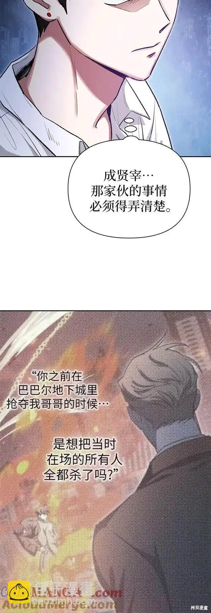 《我培养的S级们》第120话 第21页