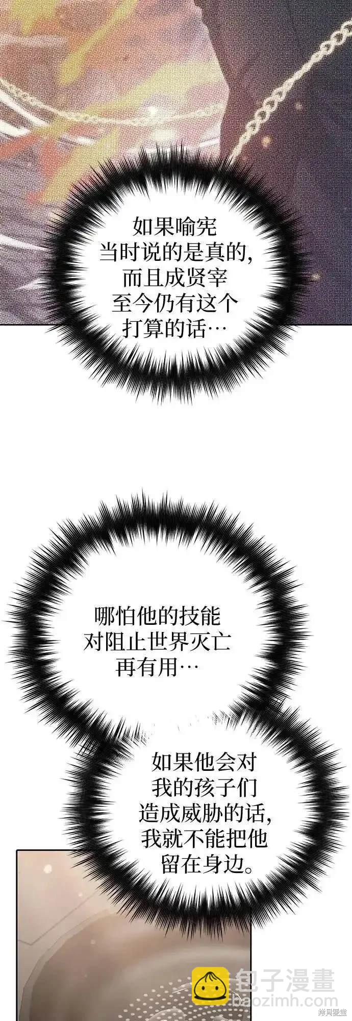 《我培养的S级们》第120话 第22页