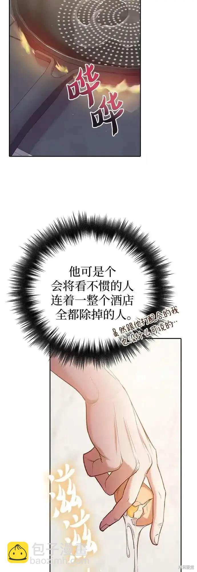 《我培养的S级们》第120话 第23页