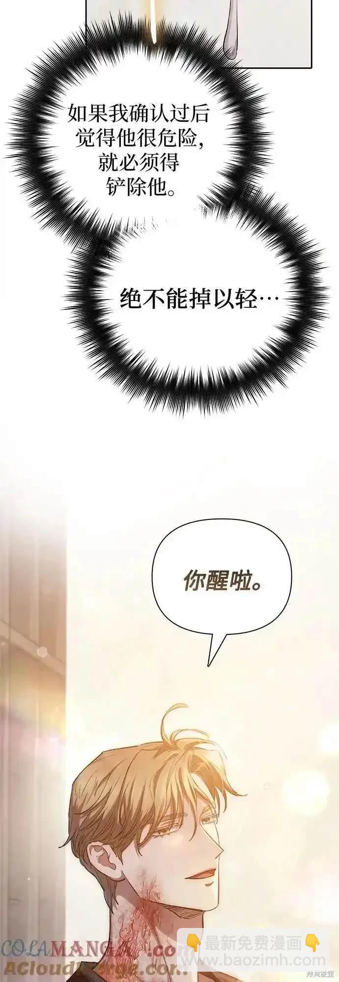 《我培养的S级们》第120话 第24页