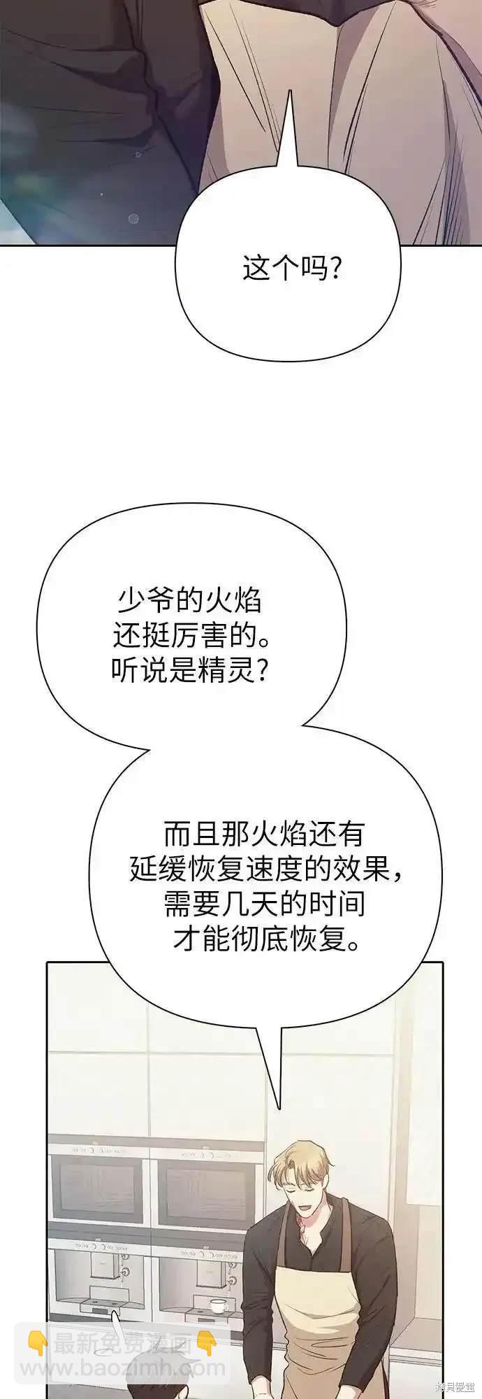 《我培养的S级们》第120话 第28页