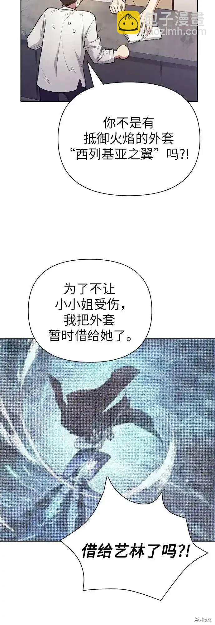 《我培养的S级们》第120话 第29页