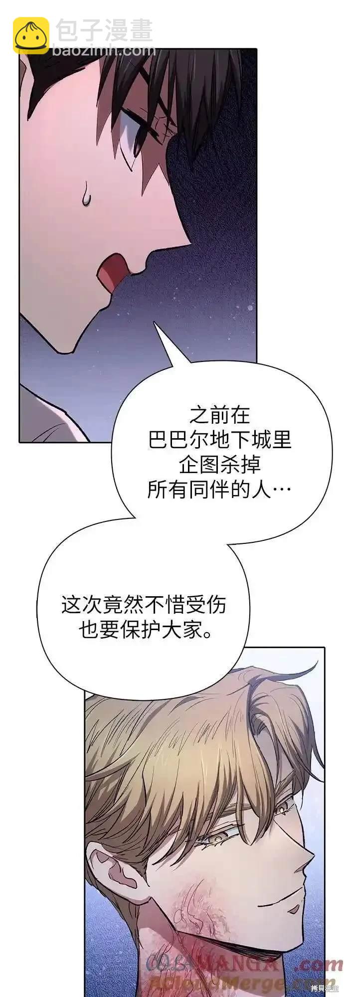 《我培养的S级们》第120话 第30页