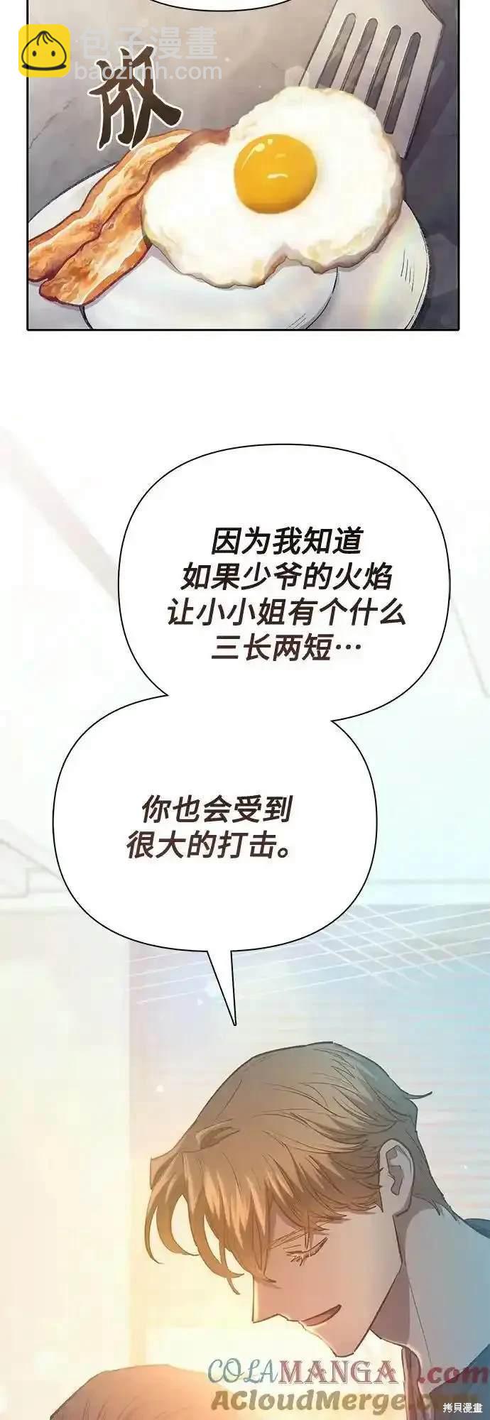 《我培养的S级们》第120话 第33页