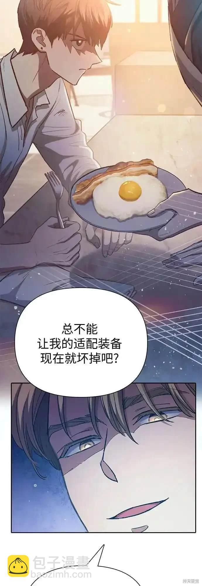 《我培养的S级们》第120话 第34页