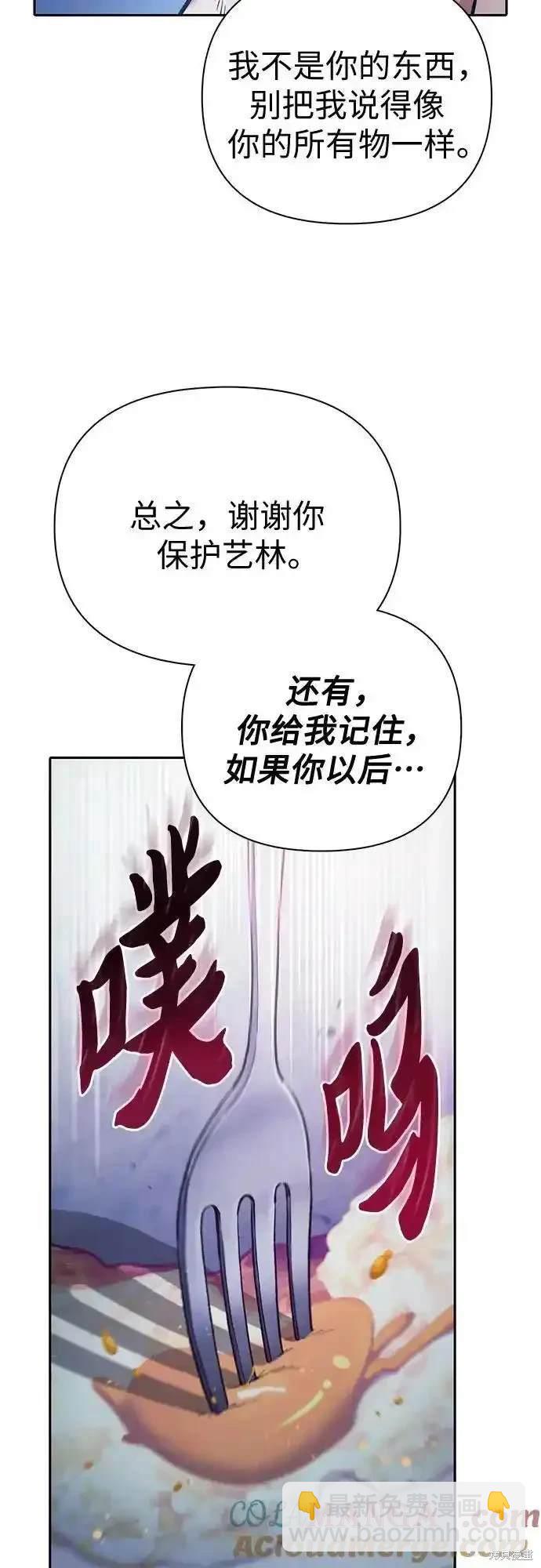 《我培养的S级们》第120话 第36页