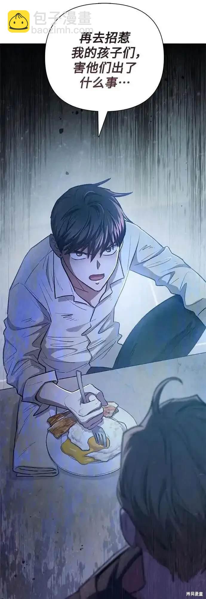 《我培养的S级们》第120话 第38页