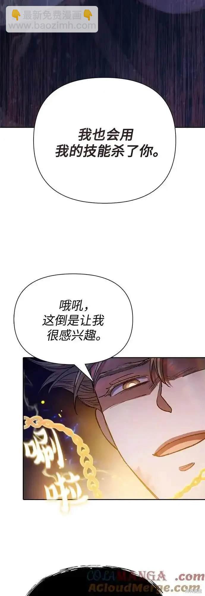 《我培养的S级们》第120话 第39页