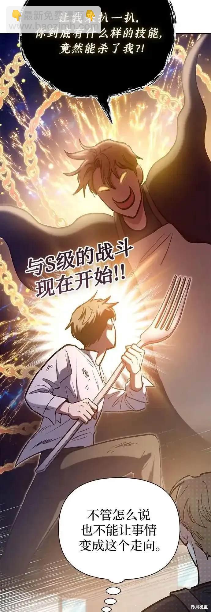 《我培养的S级们》第120话 第40页