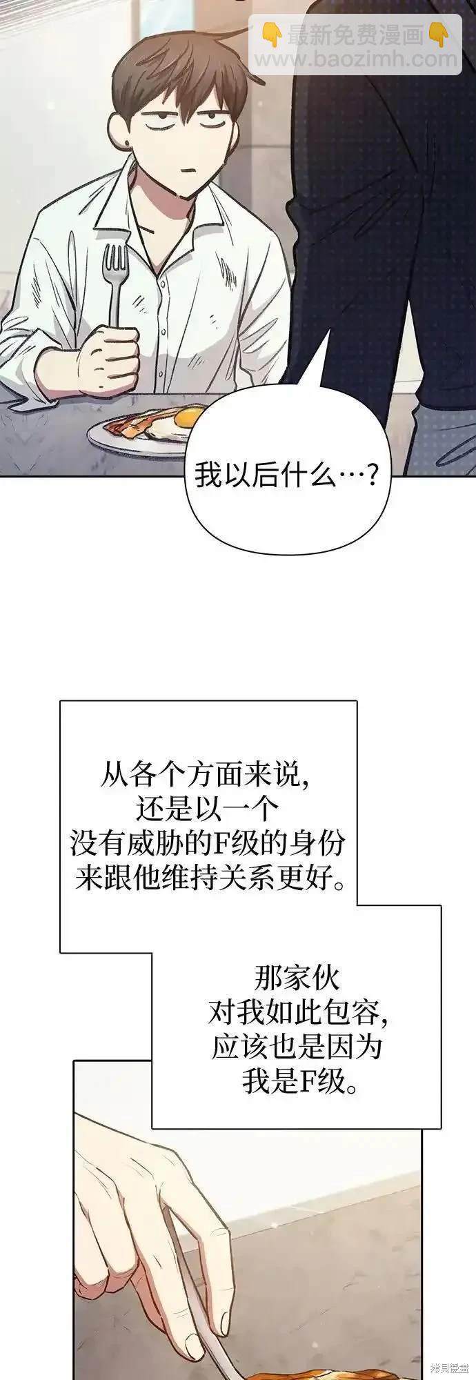 《我培养的S级们》第120话 第41页