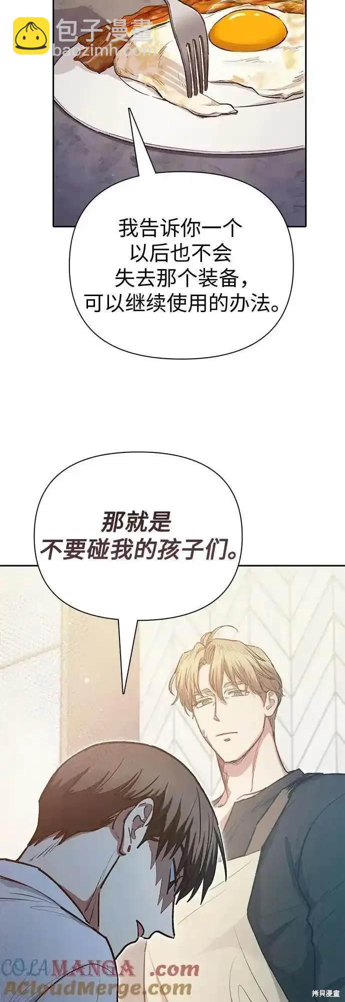 《我培养的S级们》第120话 第42页