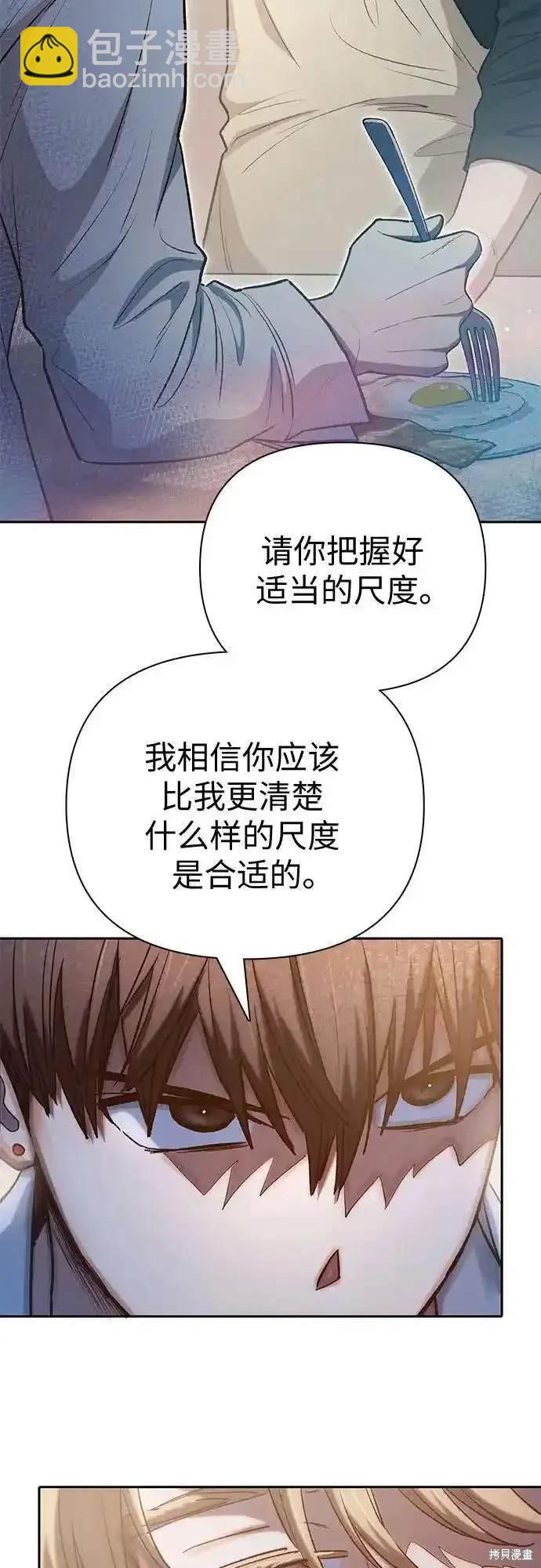 《我培养的S级们》第120话 第43页