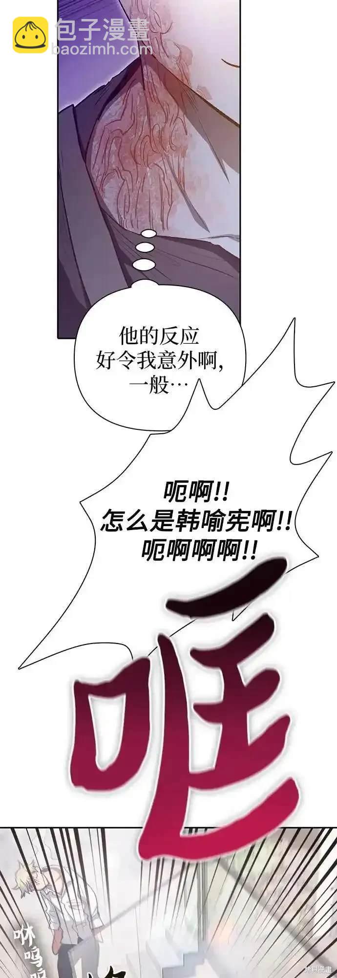 《我培养的S级们》第120话 第46页