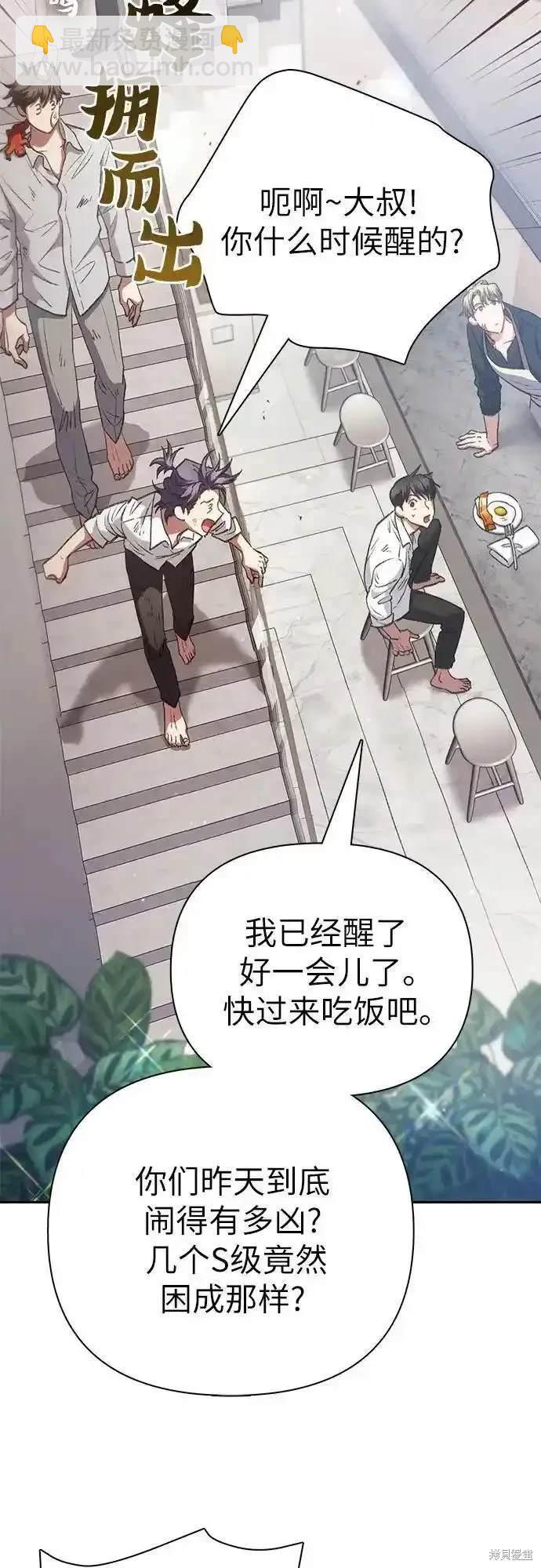《我培养的S级们》第120话 第47页