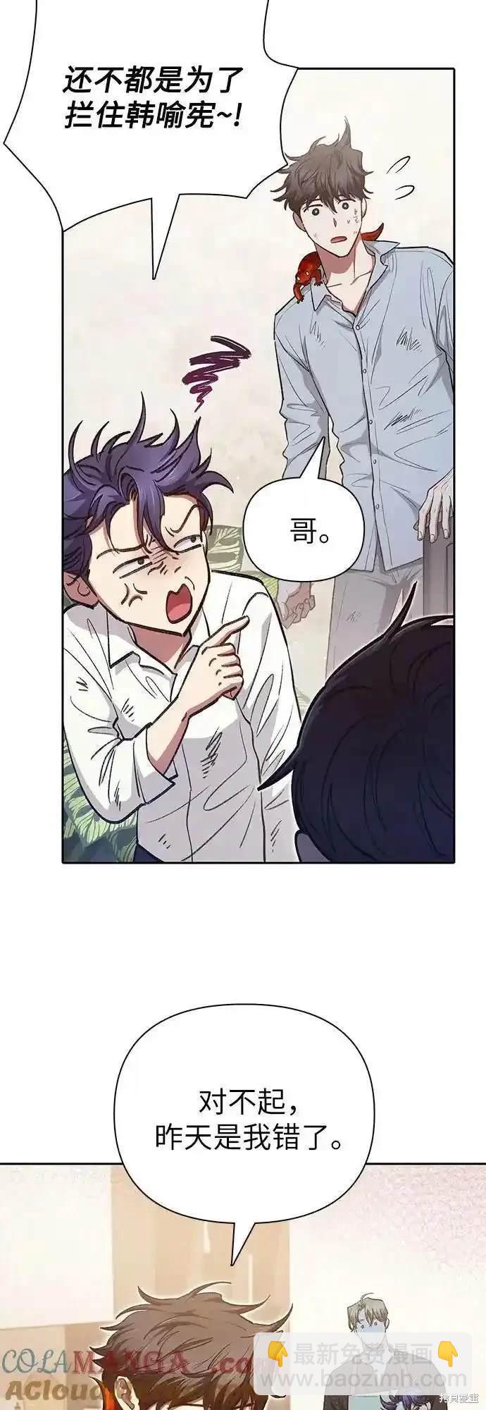 《我培养的S级们》第120话 第48页