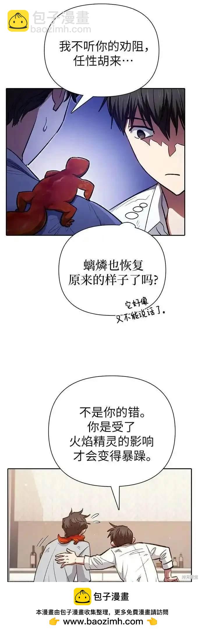 《我培养的S级们》第120话 第50页