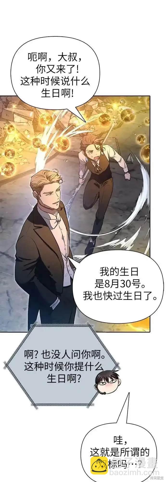《我培养的S级们》第117话 第10页