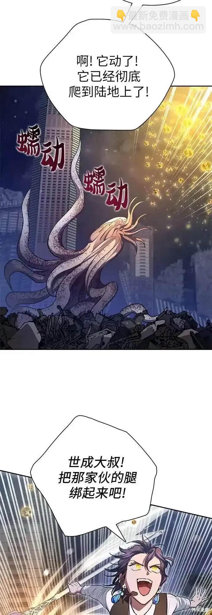 《我培养的S级们》第117话 第11页