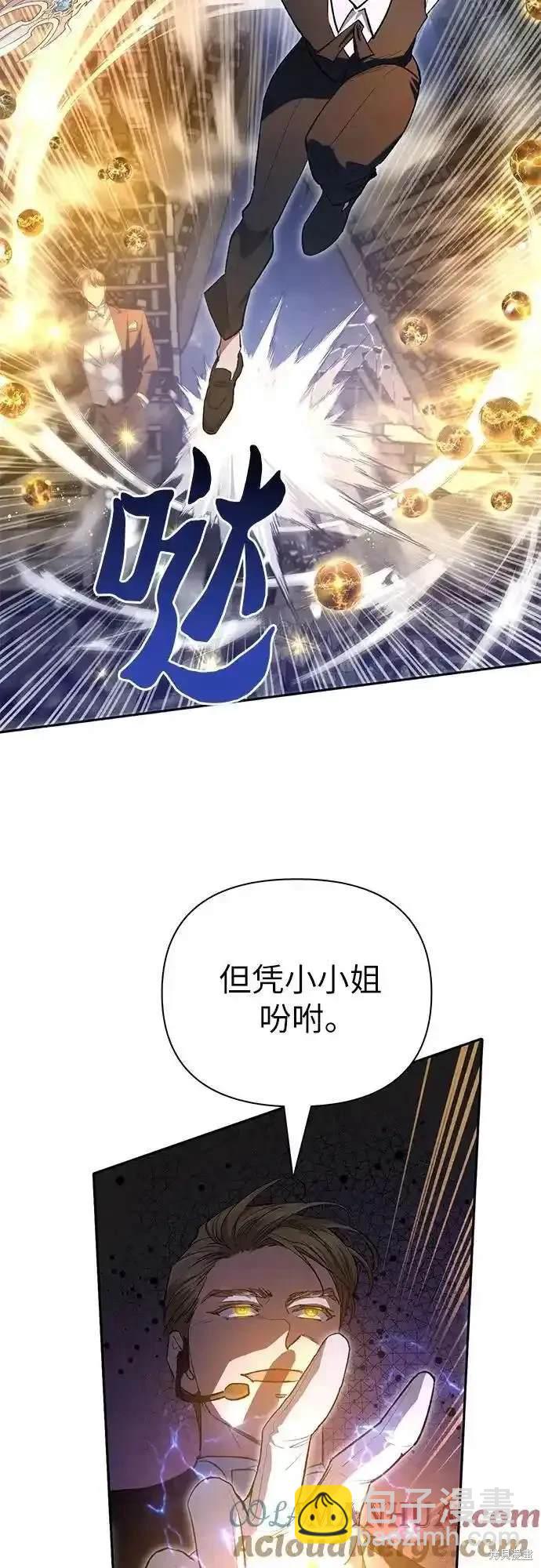 《我培养的S级们》第117话 第12页